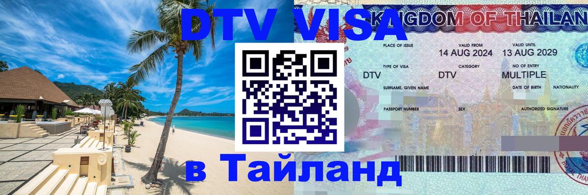 Visa в Таиланд Нижний Новгород 